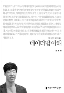 데이터법 이해