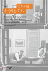 영화미술, 움직이는 회화 표지 이미지