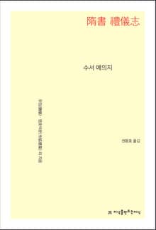 수서 예의지