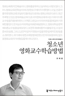 청소년 영화교수학습방법
