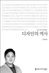 디자인의 역사 표지 이미지