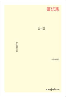 개정판 | 상시집