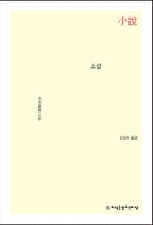 개정판 | 소설