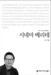 시네마 베리테 표지 이미지