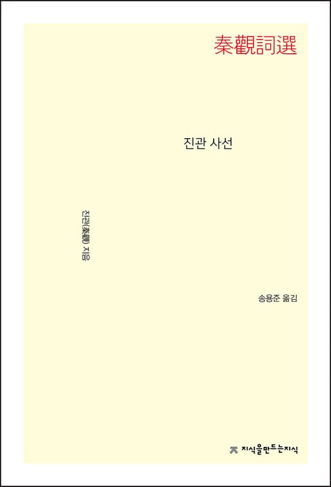 개정판 | 진관 사선 표지 이미지