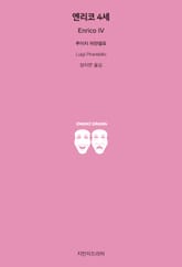 엔리코 4세 표지 이미지