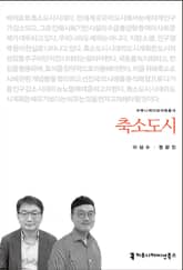 개정판｜축소도시 표지 이미지