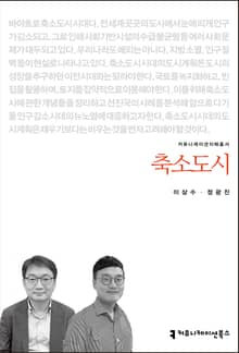개정판｜축소도시