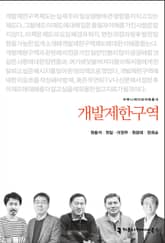 개정판｜개발제한구역 표지 이미지