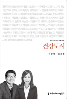 개정판｜건강도시