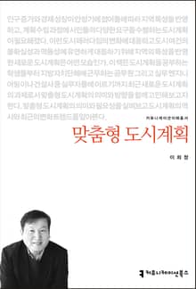 개정판｜맞춤형 도시계획