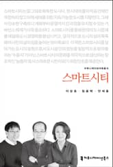 개정판｜스마트시티 표지 이미지