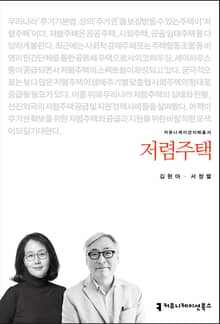 개정판｜저렴주택
