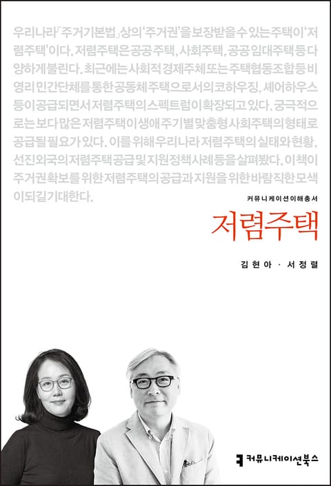 개정판｜저렴주택 표지 이미지