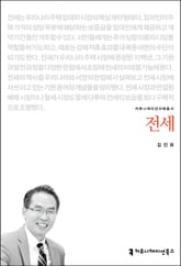 개정판｜전세 표지 이미지