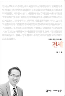 개정판｜전세