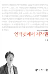인터넷에서 저작권 표지 이미지