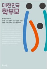 대한민국 학부모 표지 이미지