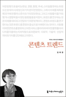 콘텐츠 트렌드