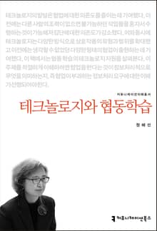 테크놀로지와 협동학습