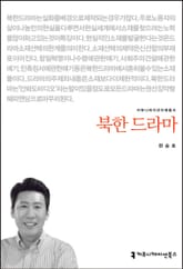 북한드라마 표지 이미지