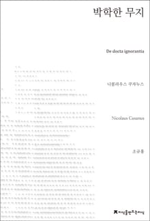 박학한 무지