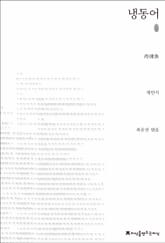 냉동어 초판본 표지 이미지