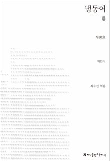 냉동어 초판본
