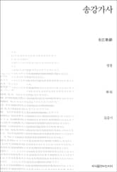 송강가사 표지 이미지