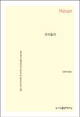 우리들의 표지 이미지