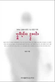 꽃한테 들어라