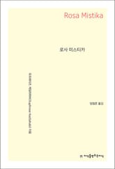 로사 미스티카 표지 이미지