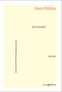 로사 미스티카