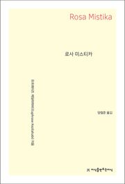로사 미스티카