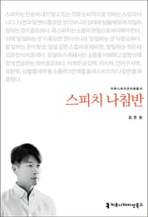 스피치 나침반 표지 이미지