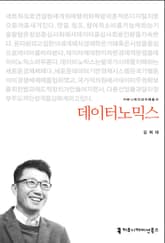 개정판｜데이터노믹스 표지 이미지