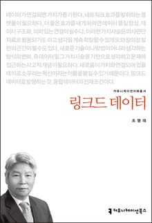 개정판｜링크드 데이터