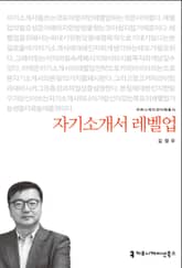 자기소개서 레벨업 표지 이미지