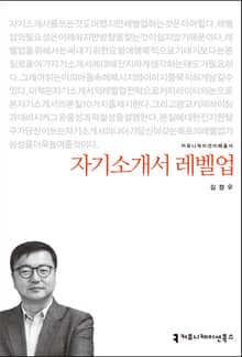 자기소개서 레벨업