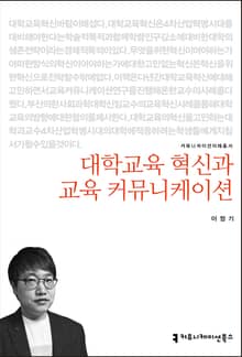 대학교육 혁신과 교육 커뮤니케이션