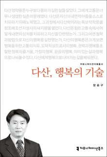 개정판｜다산, 행복의 기술