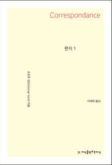 개정판｜편지 1