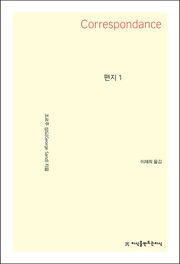 개정판｜편지 1