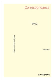 개정판｜편지 2