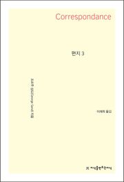 개정판｜편지 3