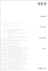 별똥별 표지 이미지