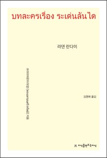 라덴 란다이