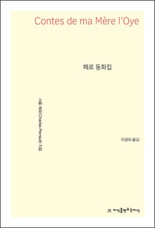 페로 동화집
