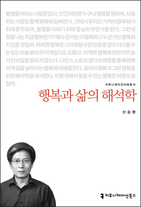 개정판｜행복과 삶의 해석학 표지 이미지