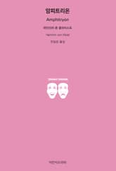 암피트리온 표지 이미지